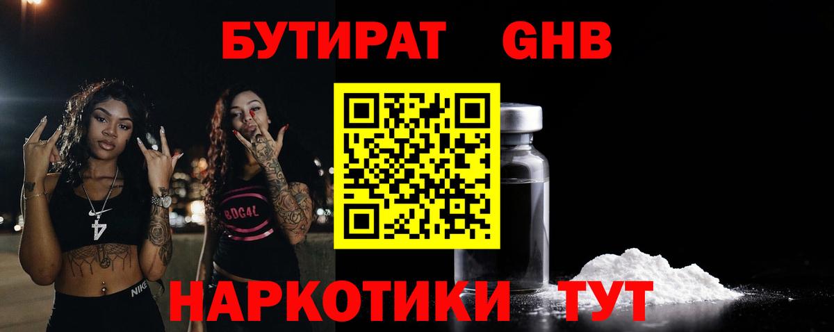 БУТИРАТ 99% Азов