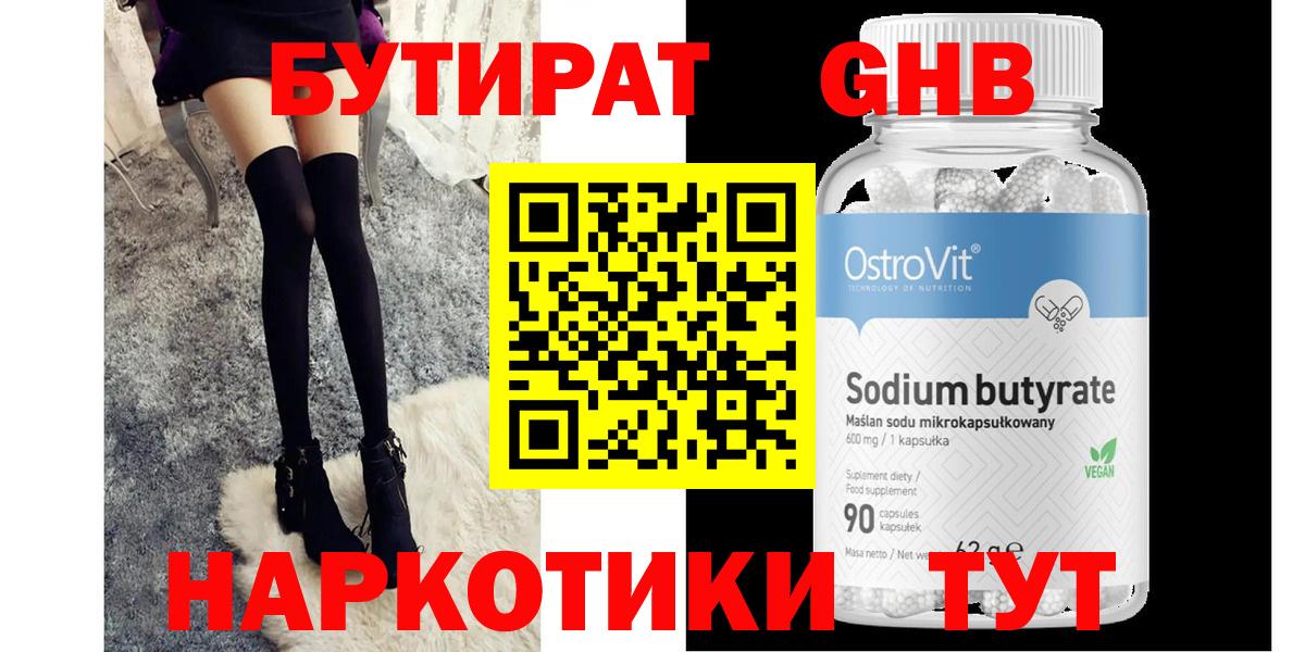 Бутират Butirat  Бутират  Азов  Вход с VPN 