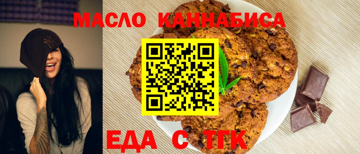 Печенье с ТГК конопля Азов