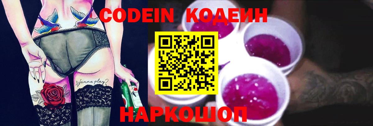Codein Purple Drank Азов