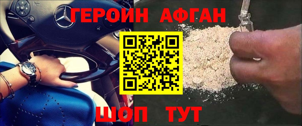Героин Heroin Азов
