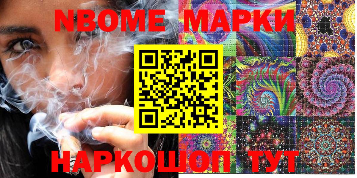 Марки N-bome 1,5мг  Вход с VPN  Азов 
