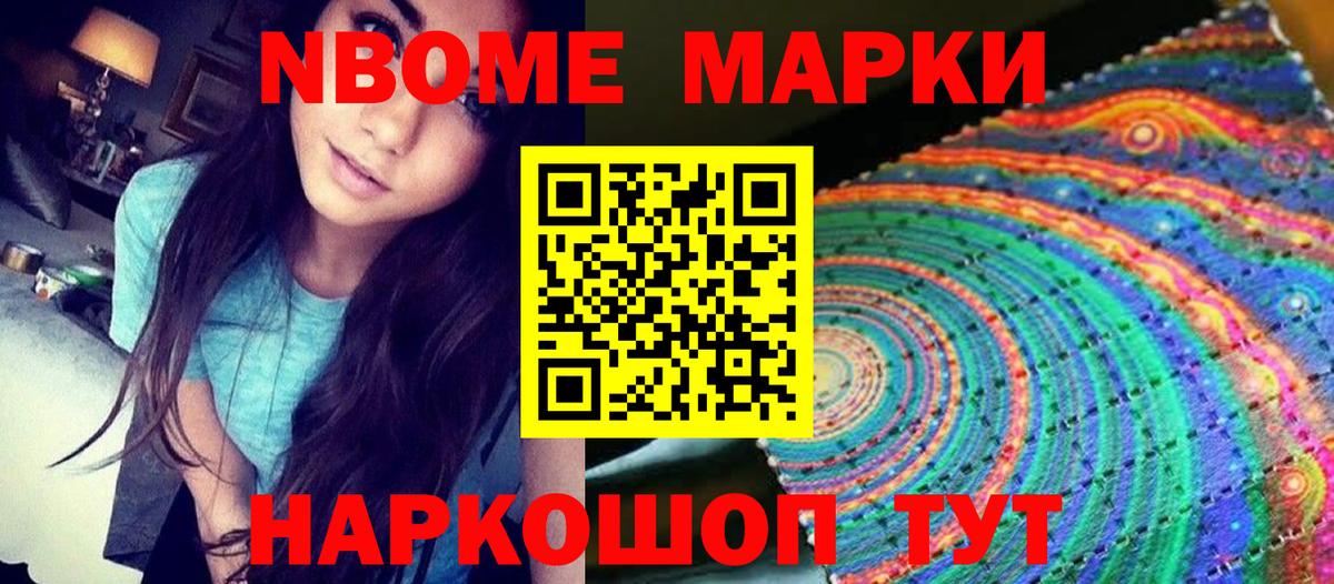 Марки NBOMe 1500мкг Азов