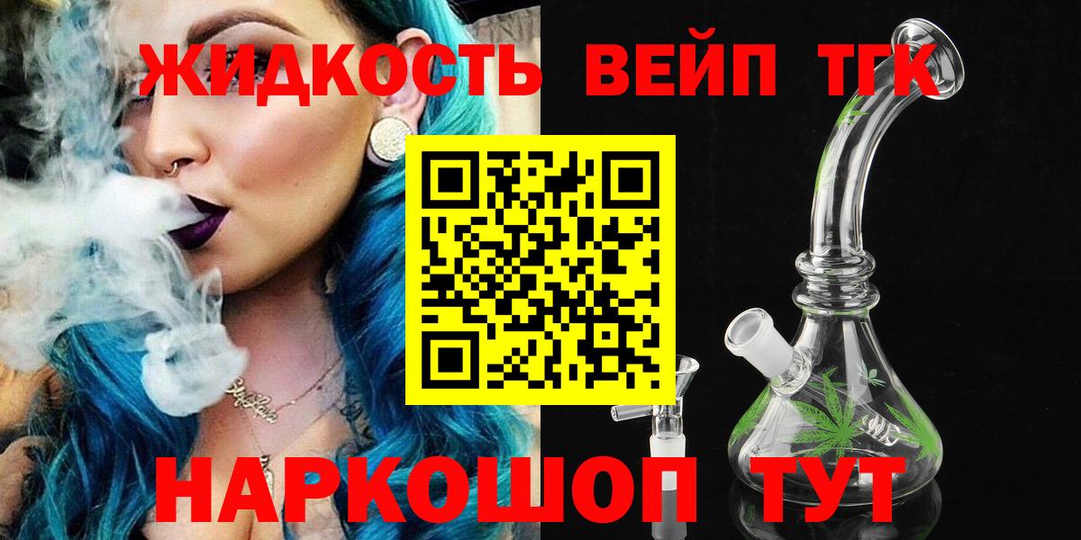 Дистиллят ТГК вейп с тгк Азов